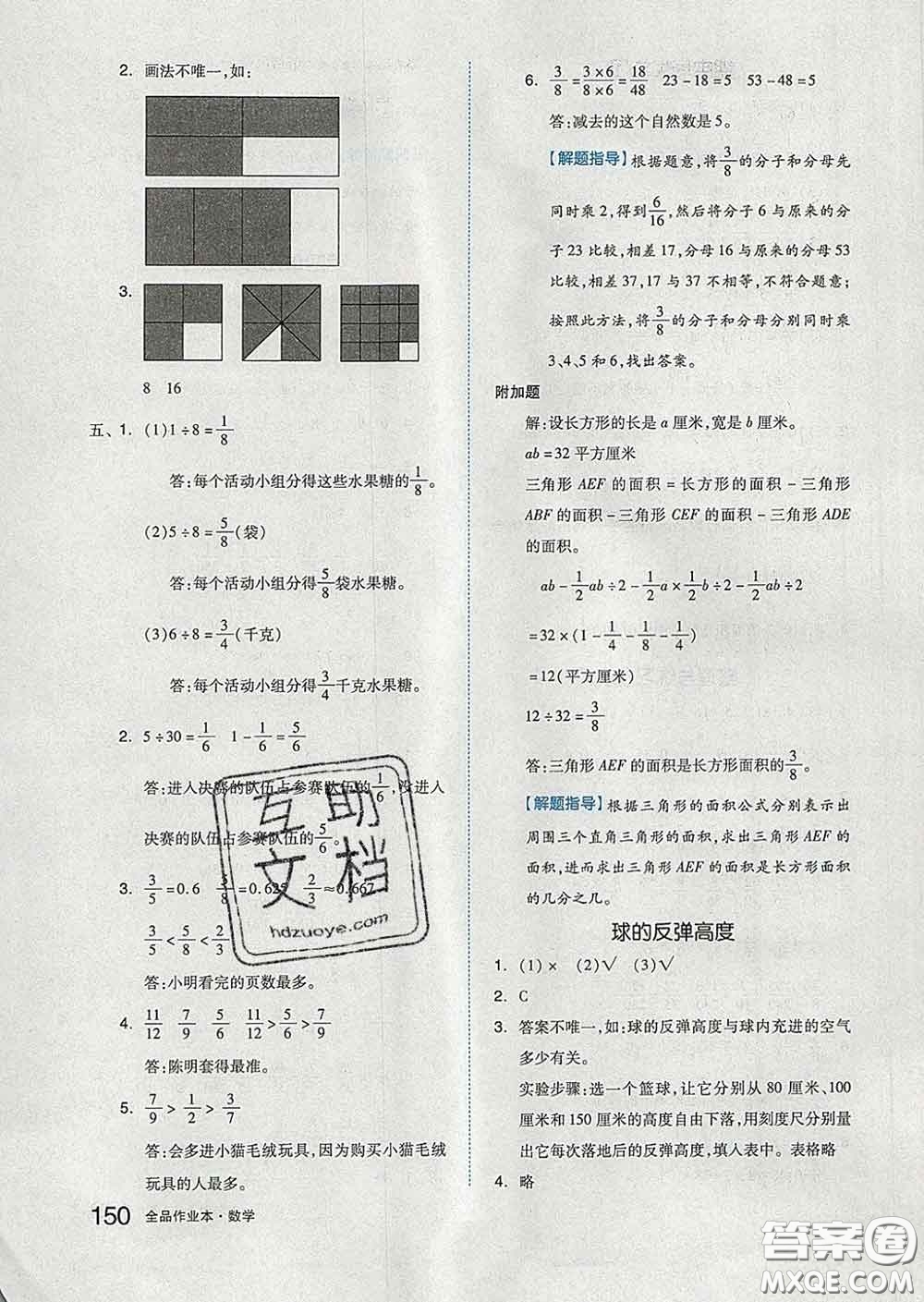 天津人民出版社2020新版全品作業(yè)本五年級數(shù)學下冊蘇教版答案