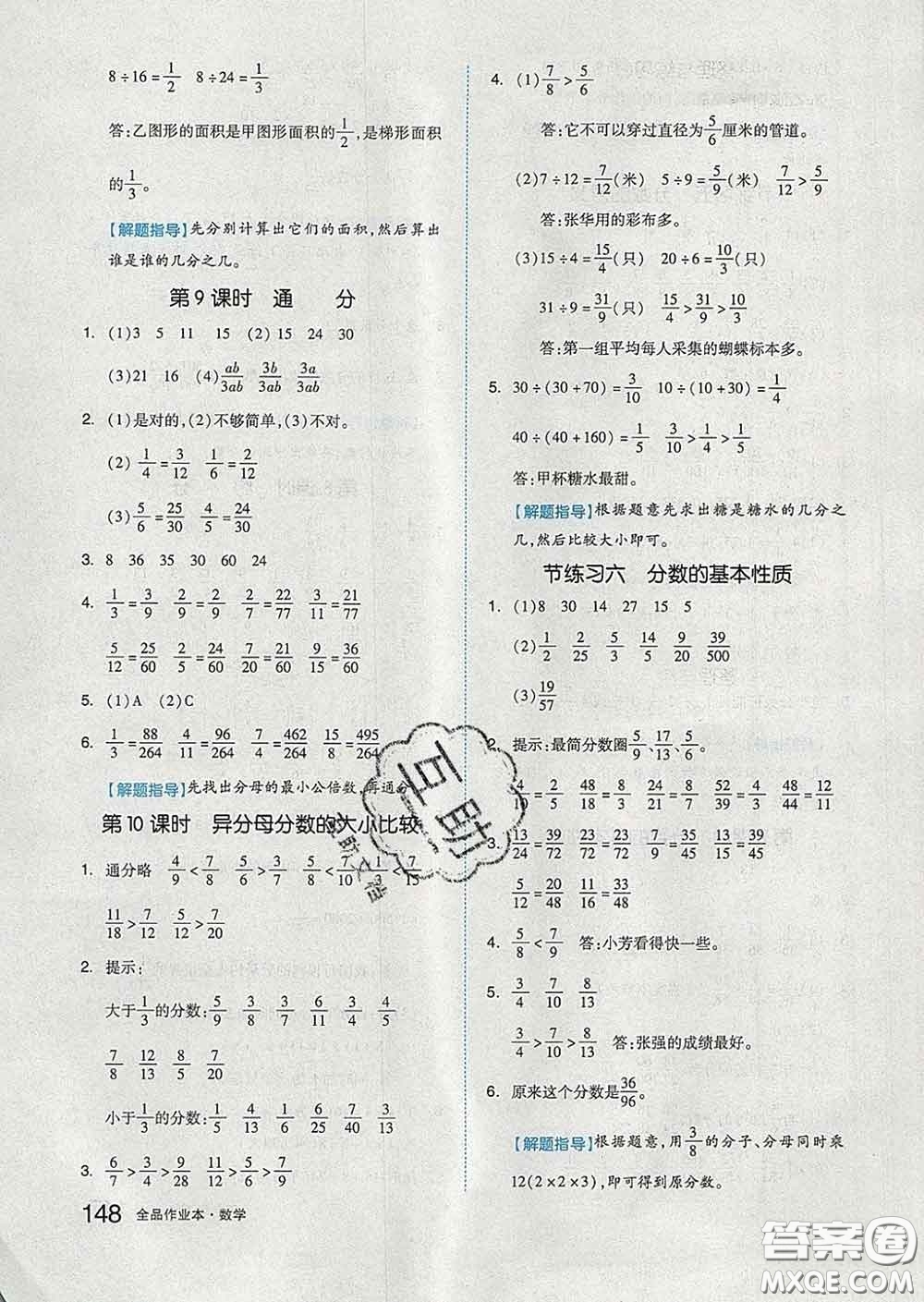 天津人民出版社2020新版全品作業(yè)本五年級數(shù)學下冊蘇教版答案