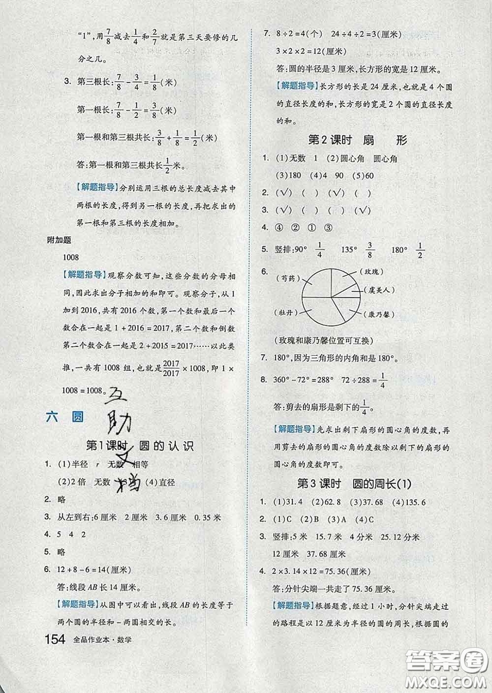 天津人民出版社2020新版全品作業(yè)本五年級數(shù)學下冊蘇教版答案