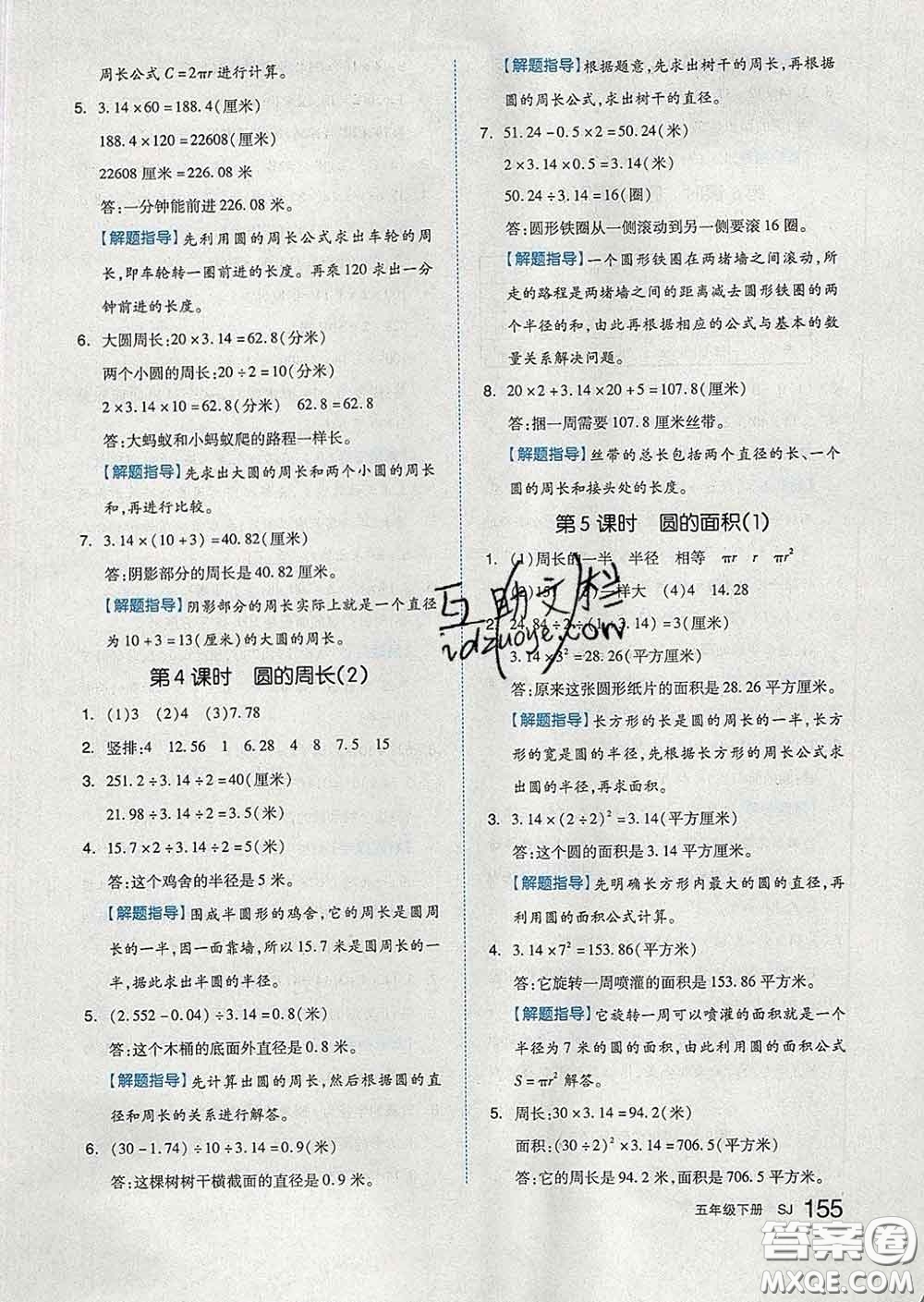 天津人民出版社2020新版全品作業(yè)本五年級數(shù)學下冊蘇教版答案