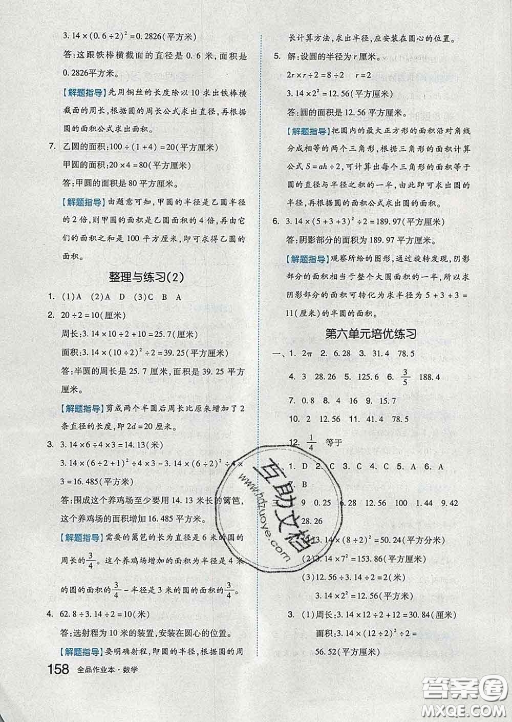 天津人民出版社2020新版全品作業(yè)本五年級數(shù)學下冊蘇教版答案