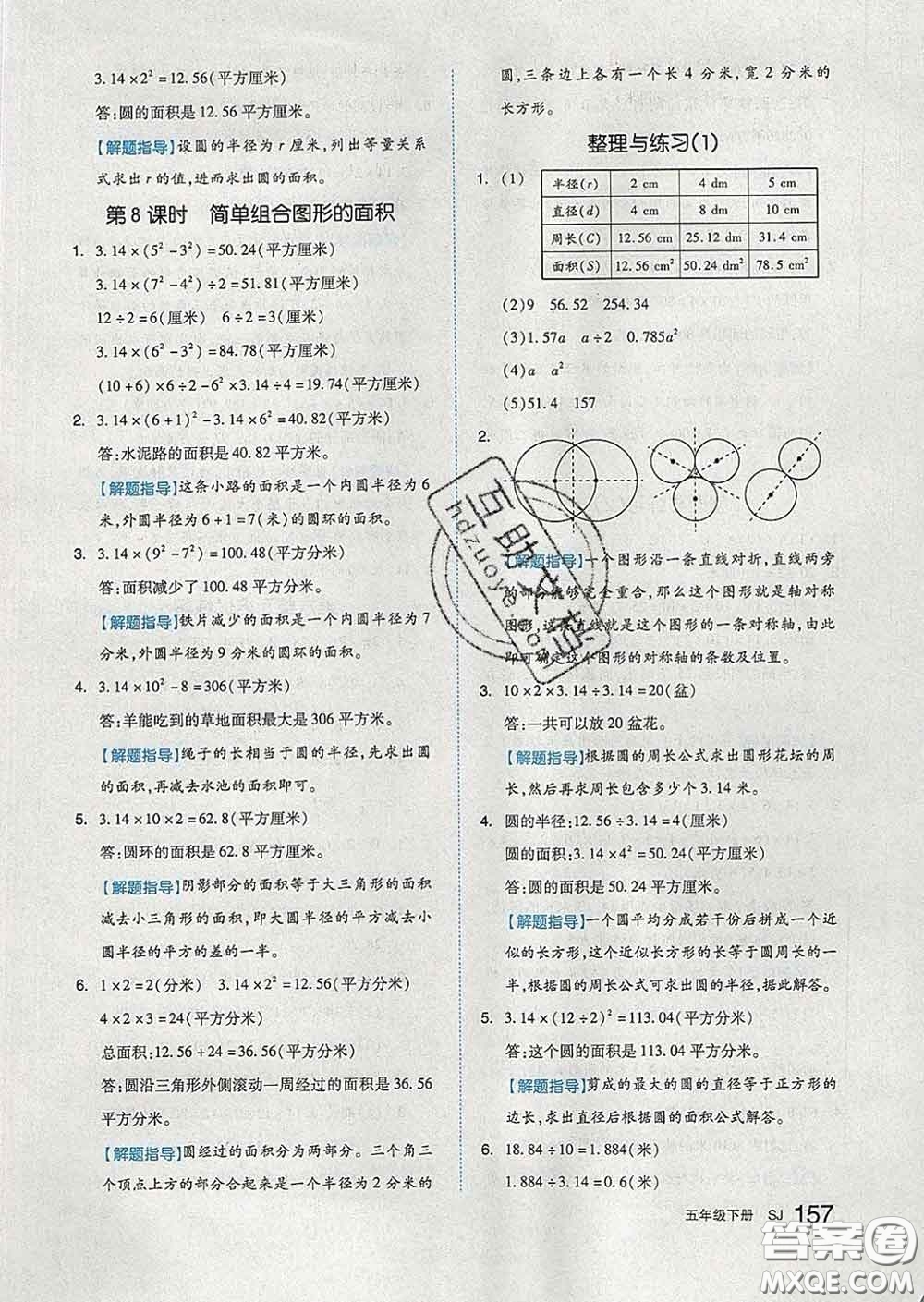 天津人民出版社2020新版全品作業(yè)本五年級數(shù)學下冊蘇教版答案