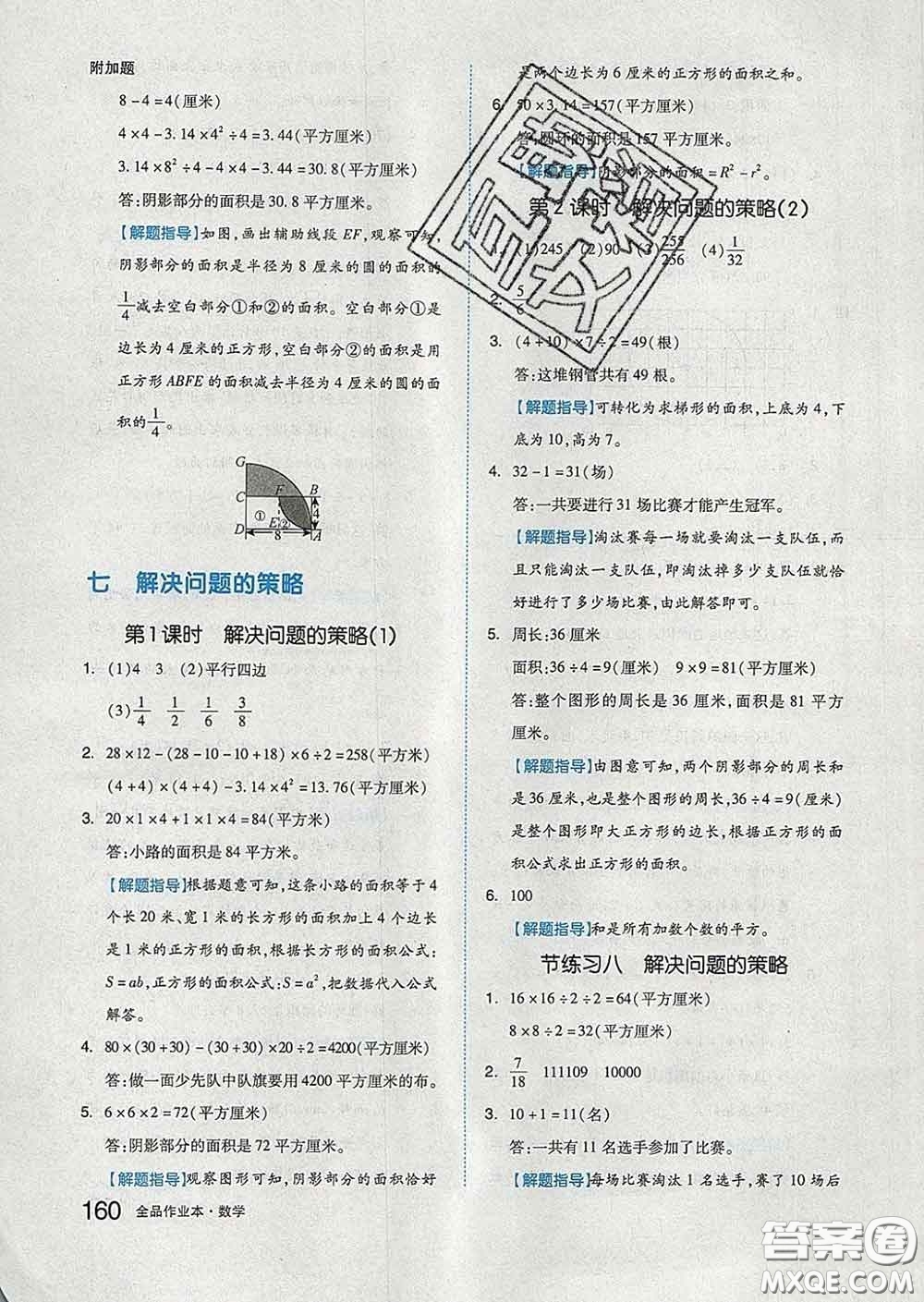 天津人民出版社2020新版全品作業(yè)本五年級數(shù)學下冊蘇教版答案