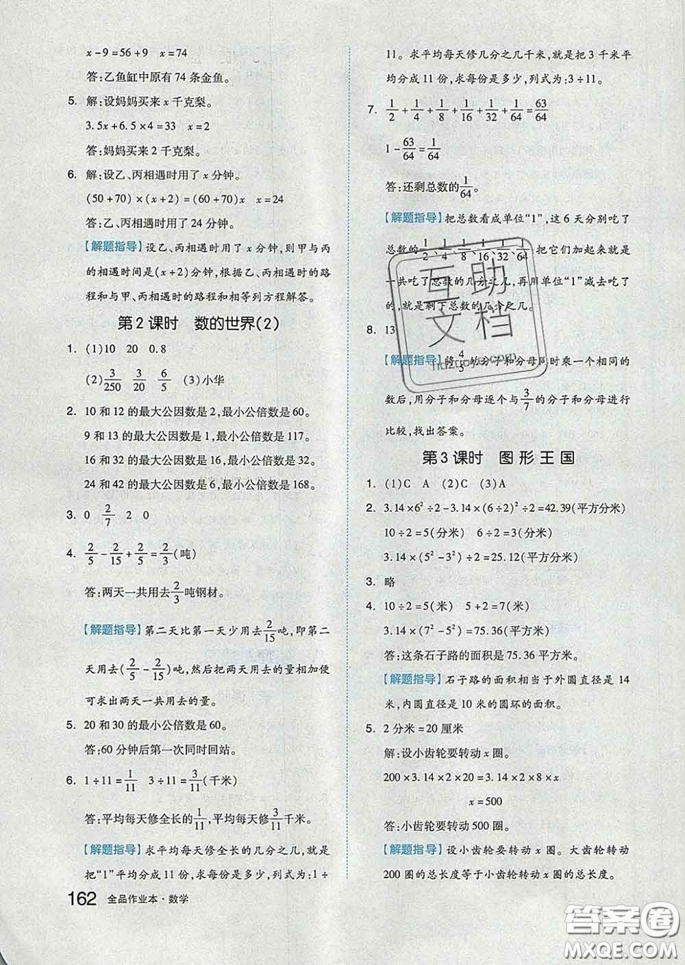 天津人民出版社2020新版全品作業(yè)本五年級數(shù)學下冊蘇教版答案