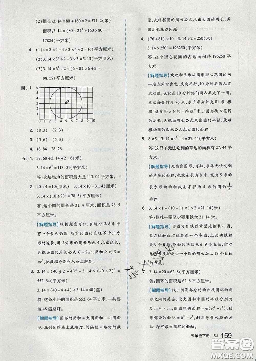 天津人民出版社2020新版全品作業(yè)本五年級數(shù)學下冊蘇教版答案