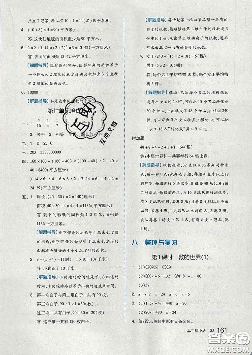 天津人民出版社2020新版全品作業(yè)本五年級數(shù)學下冊蘇教版答案