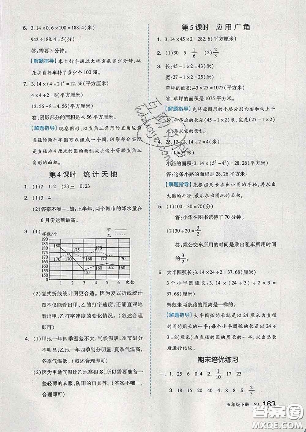 天津人民出版社2020新版全品作業(yè)本五年級數(shù)學下冊蘇教版答案