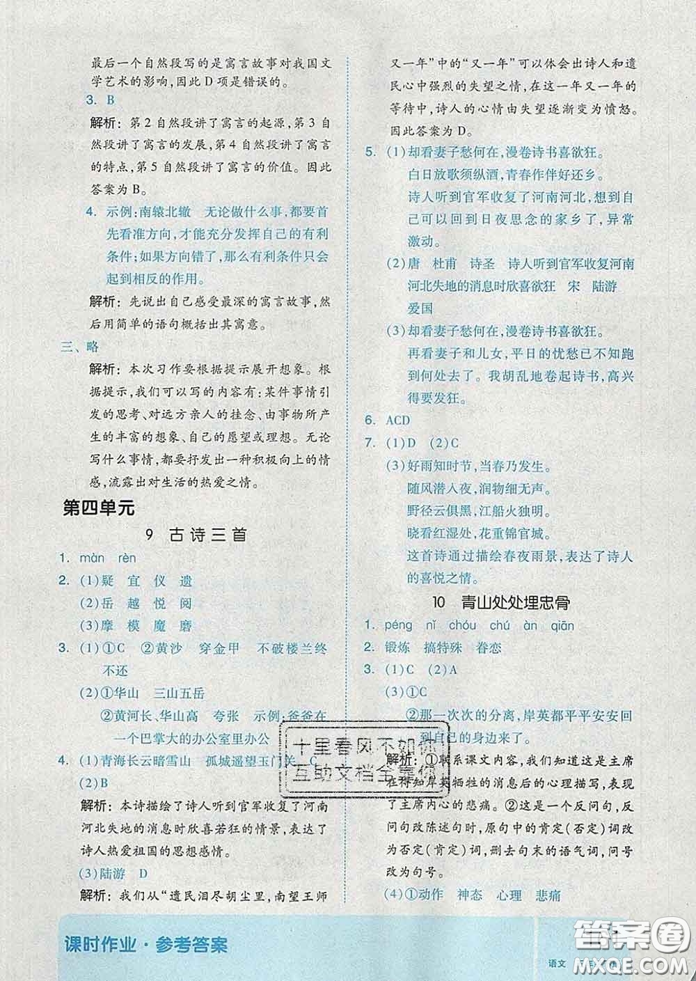 天津人民出版社2020新版全品作業(yè)本五年級語文下冊人教版答案