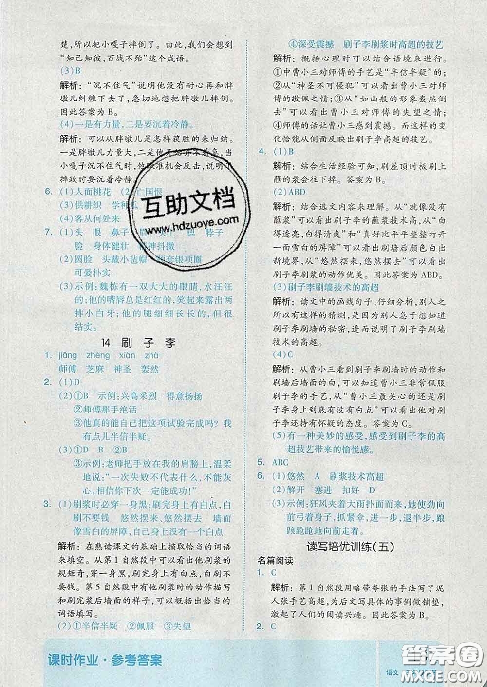 天津人民出版社2020新版全品作業(yè)本五年級語文下冊人教版答案