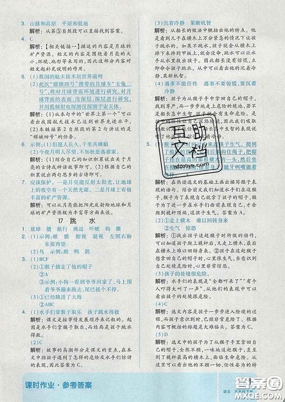 天津人民出版社2020新版全品作業(yè)本五年級語文下冊人教版答案