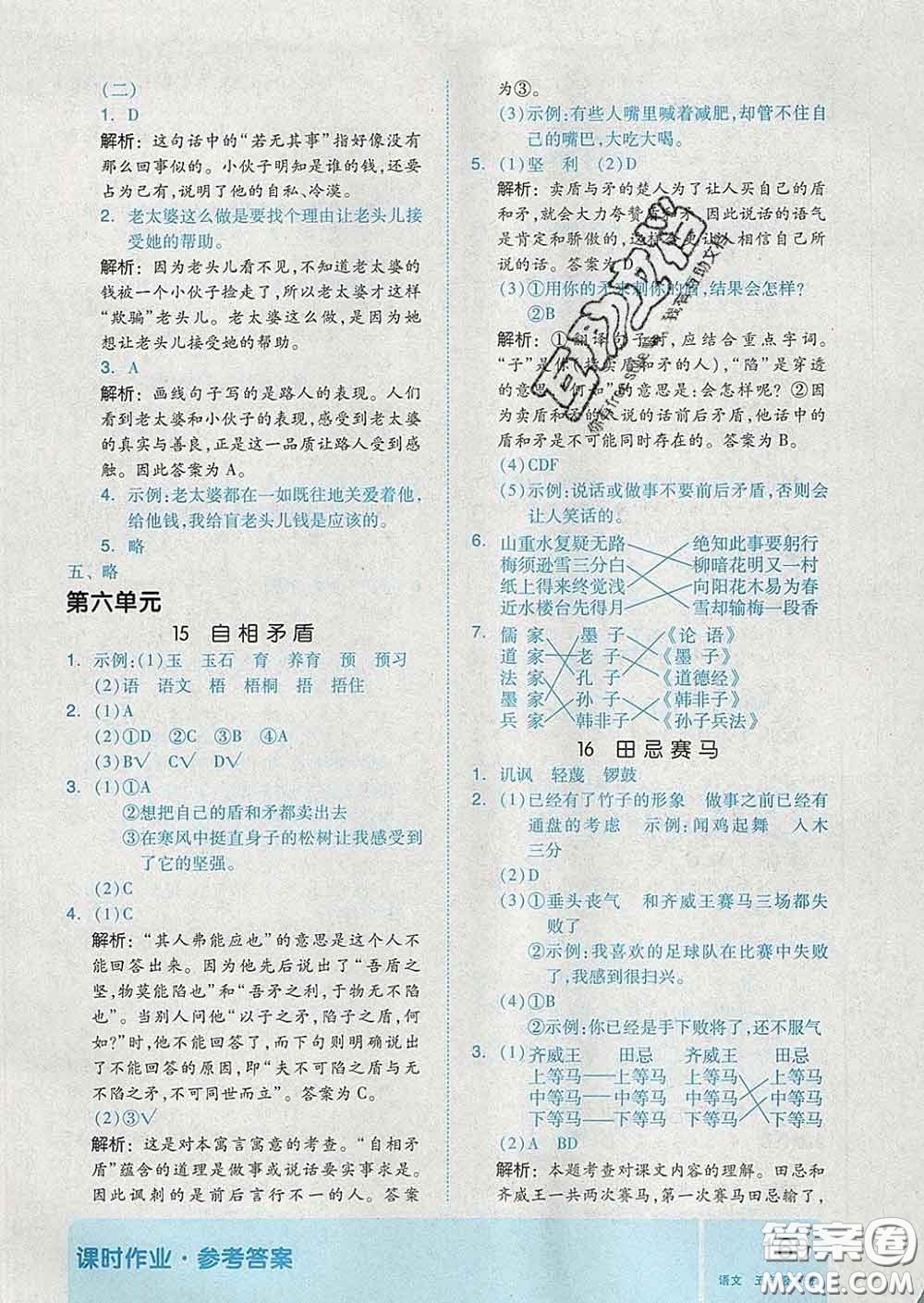 天津人民出版社2020新版全品作業(yè)本五年級語文下冊人教版答案