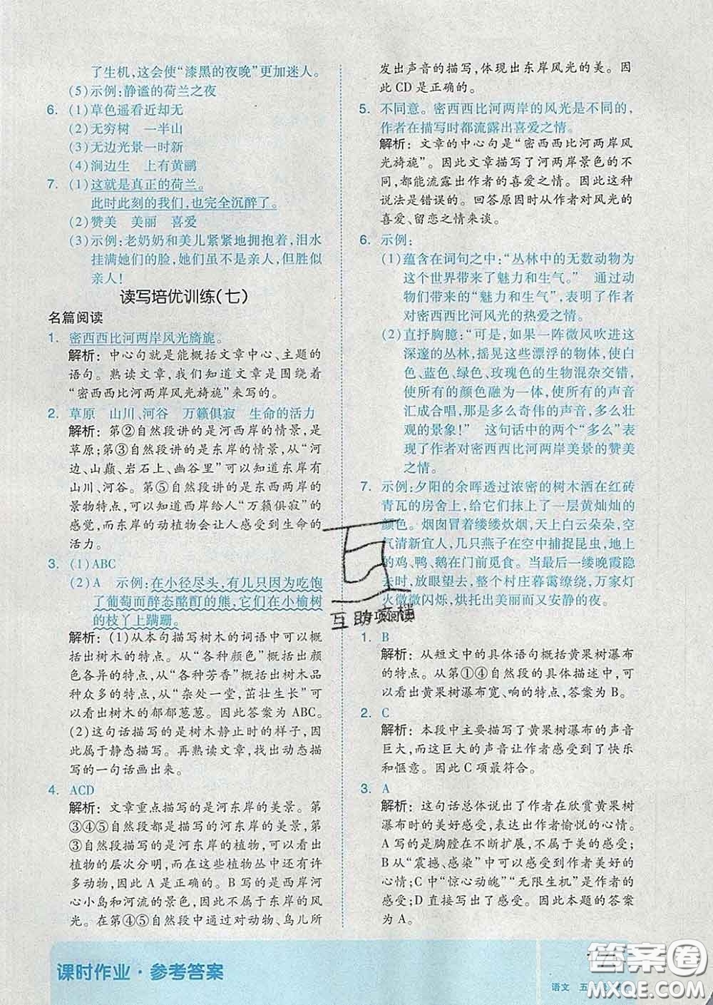 天津人民出版社2020新版全品作業(yè)本五年級語文下冊人教版答案