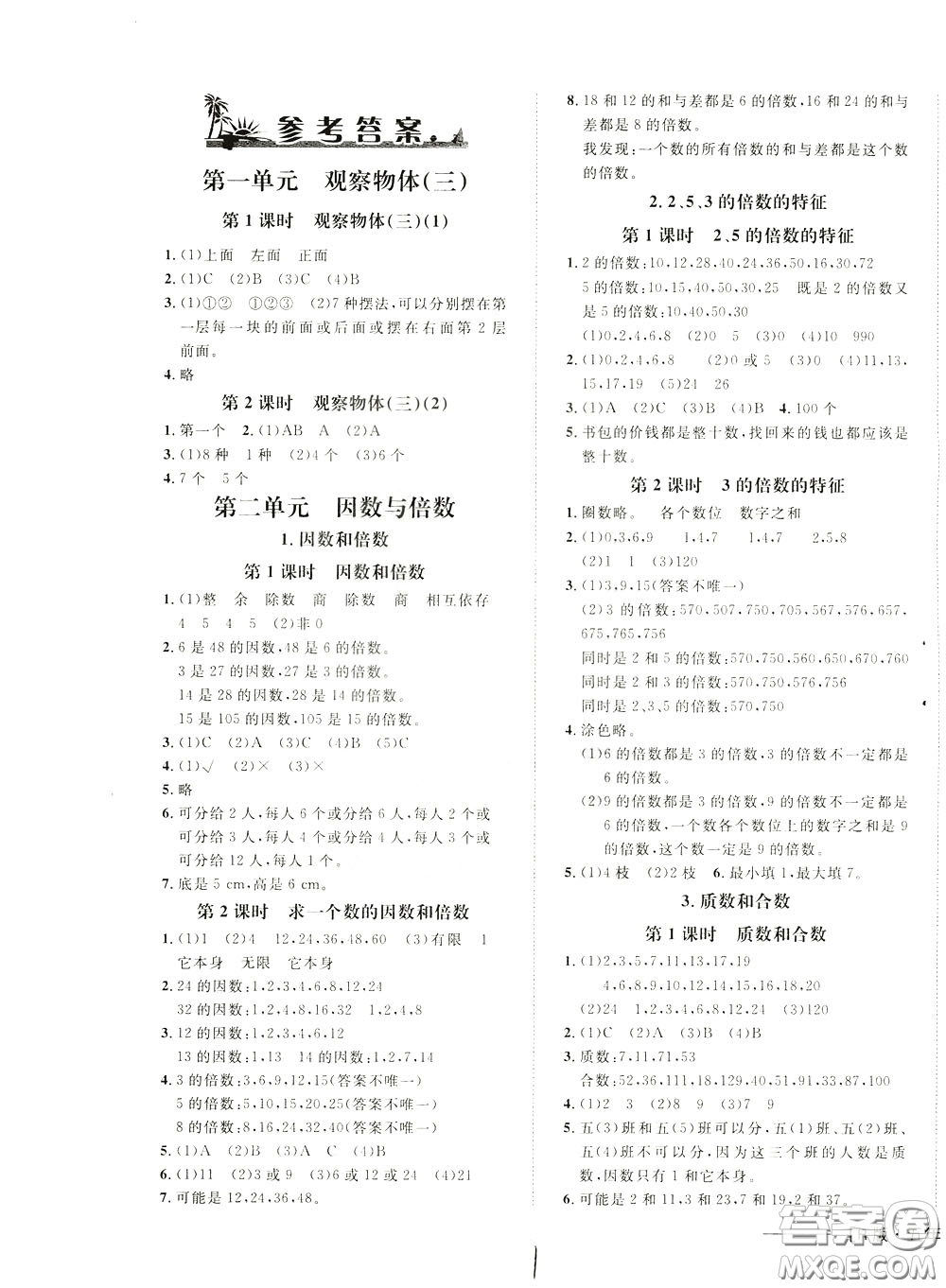 鐘書金牌2020年非常1+1一課一練五年級(jí)下冊(cè)數(shù)學(xué)R版人教版參考答案