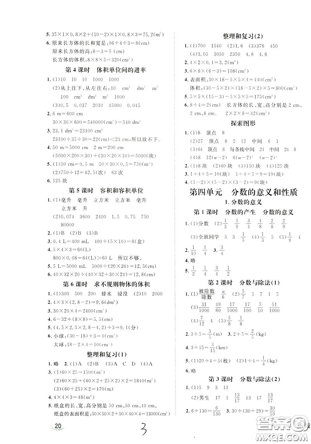 鐘書金牌2020年非常1+1一課一練五年級(jí)下冊(cè)數(shù)學(xué)R版人教版參考答案