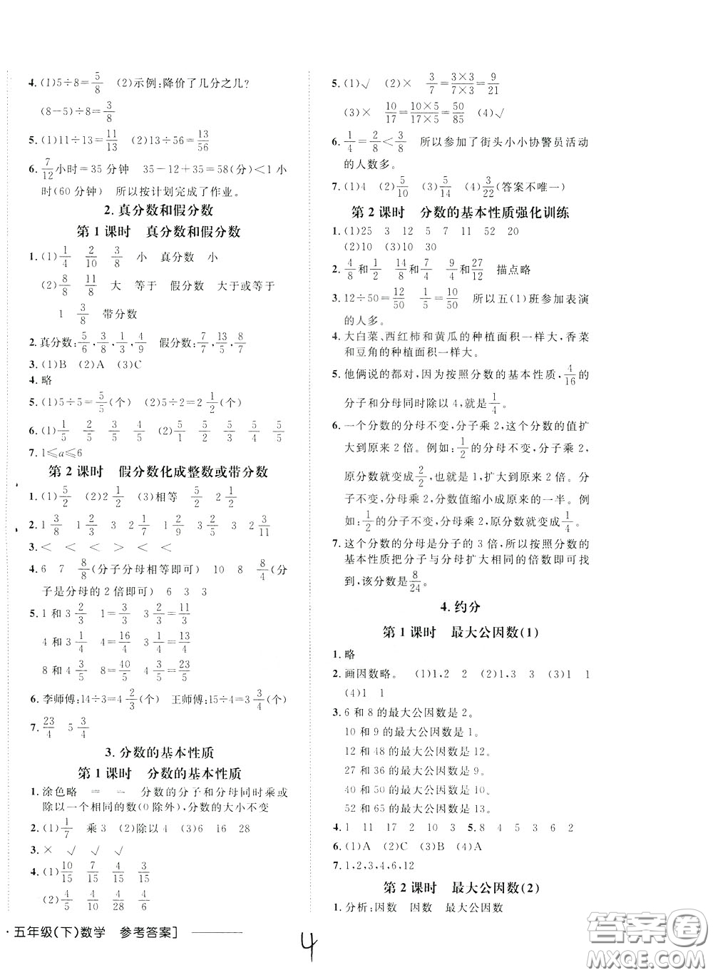 鐘書金牌2020年非常1+1一課一練五年級(jí)下冊(cè)數(shù)學(xué)R版人教版參考答案