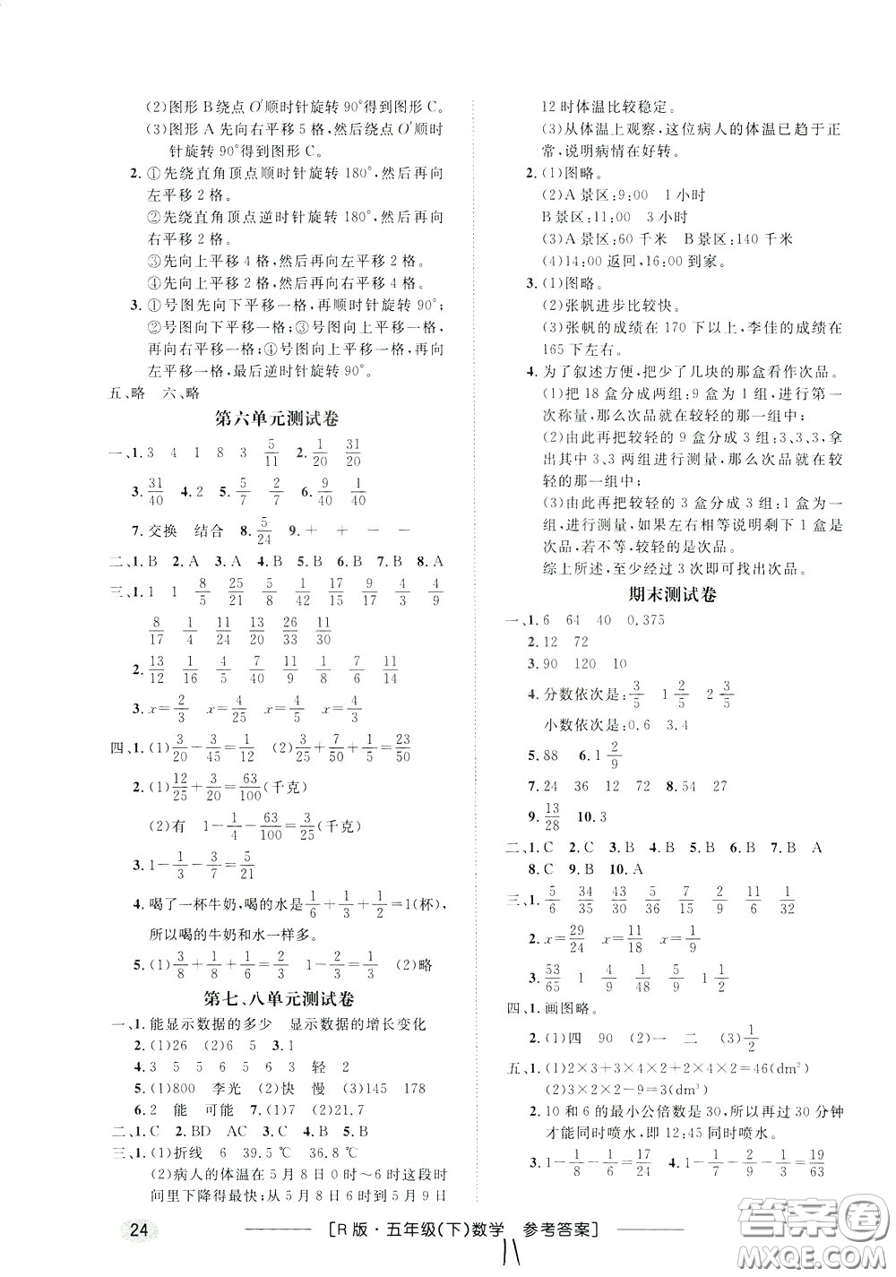 鐘書金牌2020年非常1+1一課一練五年級(jí)下冊(cè)數(shù)學(xué)R版人教版參考答案