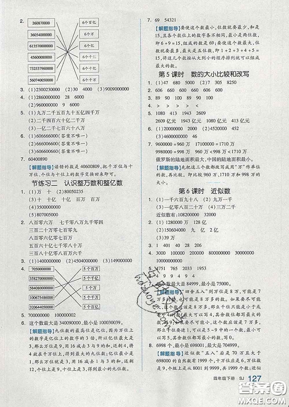 天津人民出版社2020新版全品作業(yè)本四年級數(shù)學下冊蘇教版答案