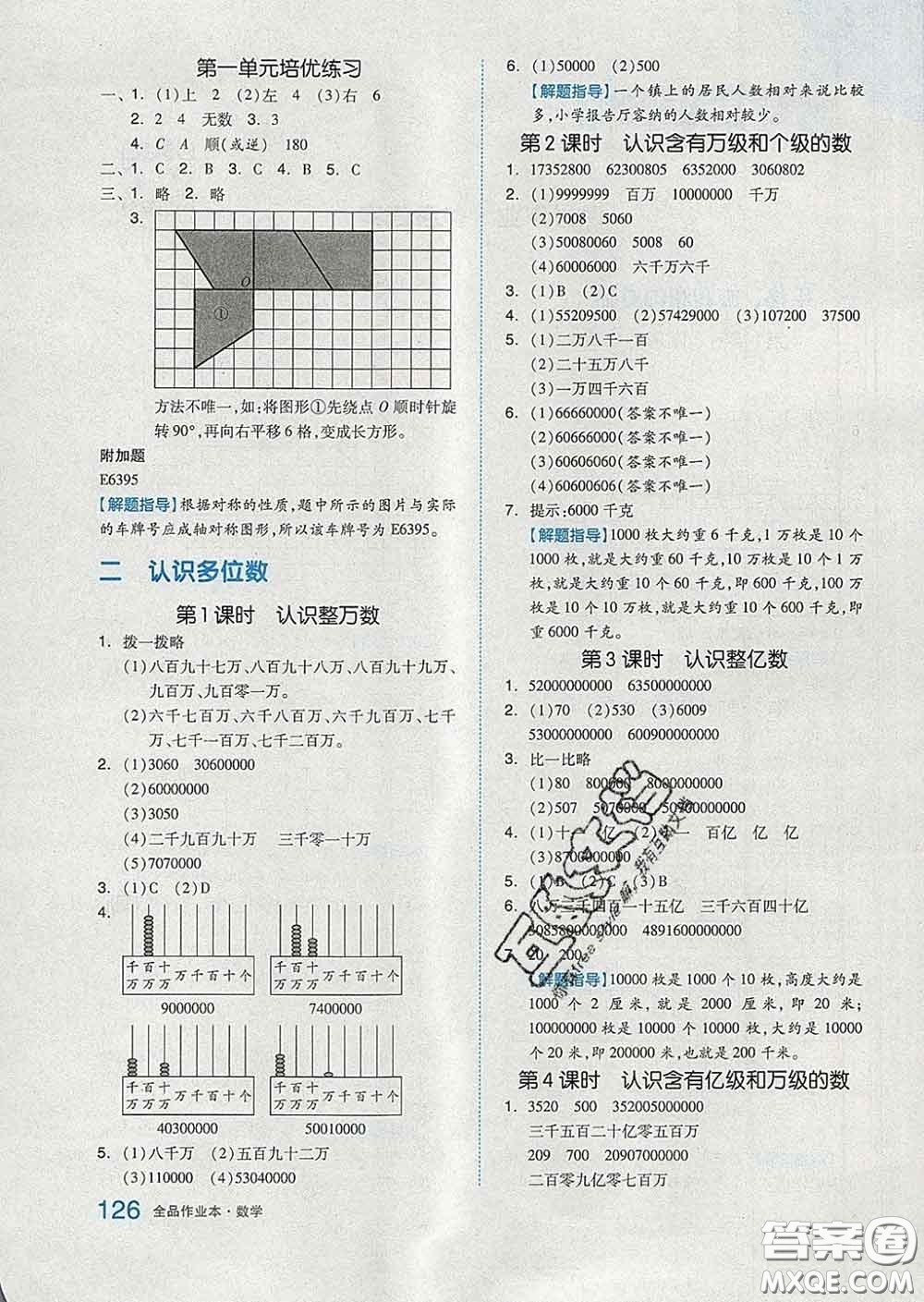 天津人民出版社2020新版全品作業(yè)本四年級數(shù)學下冊蘇教版答案