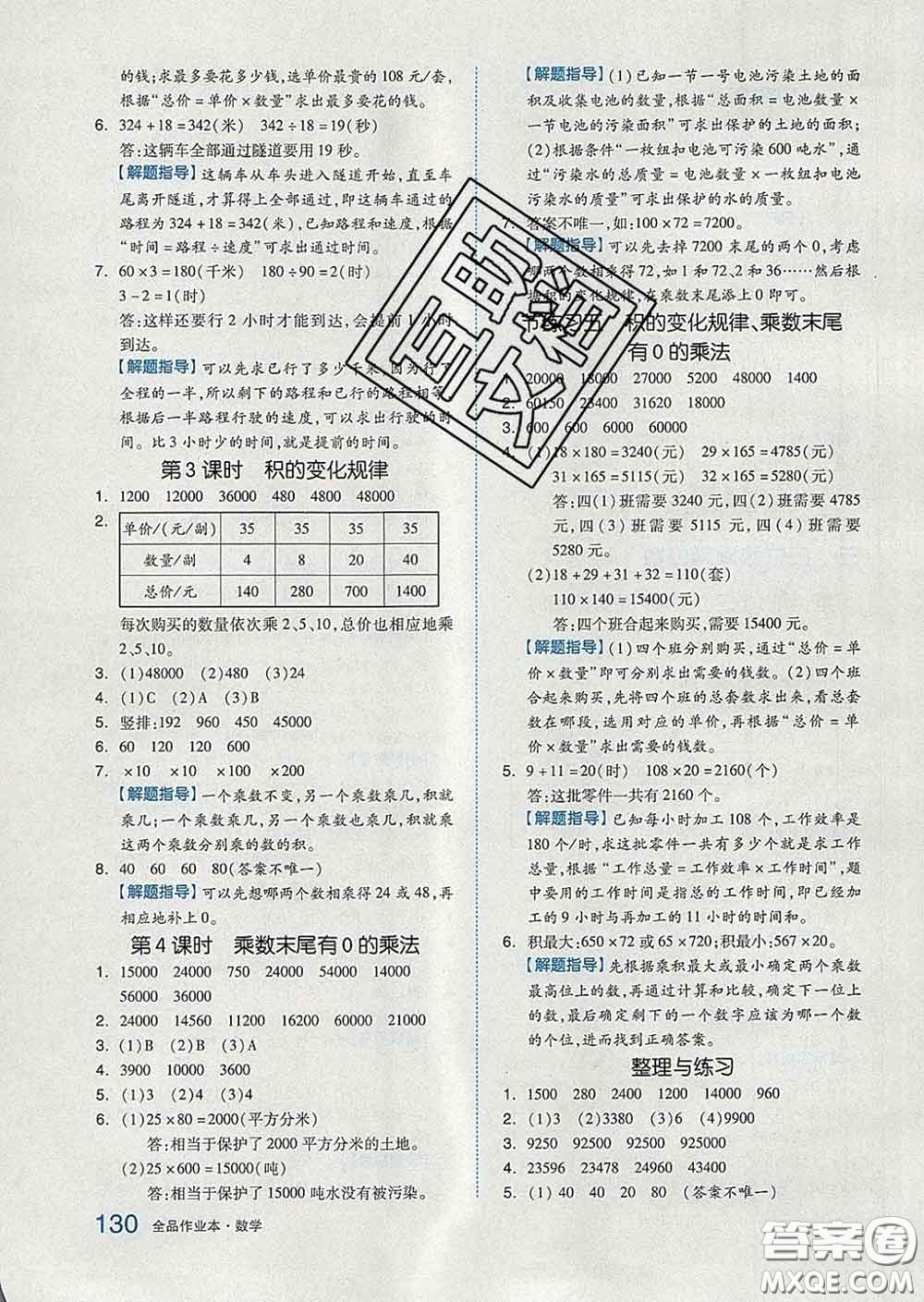 天津人民出版社2020新版全品作業(yè)本四年級數(shù)學下冊蘇教版答案