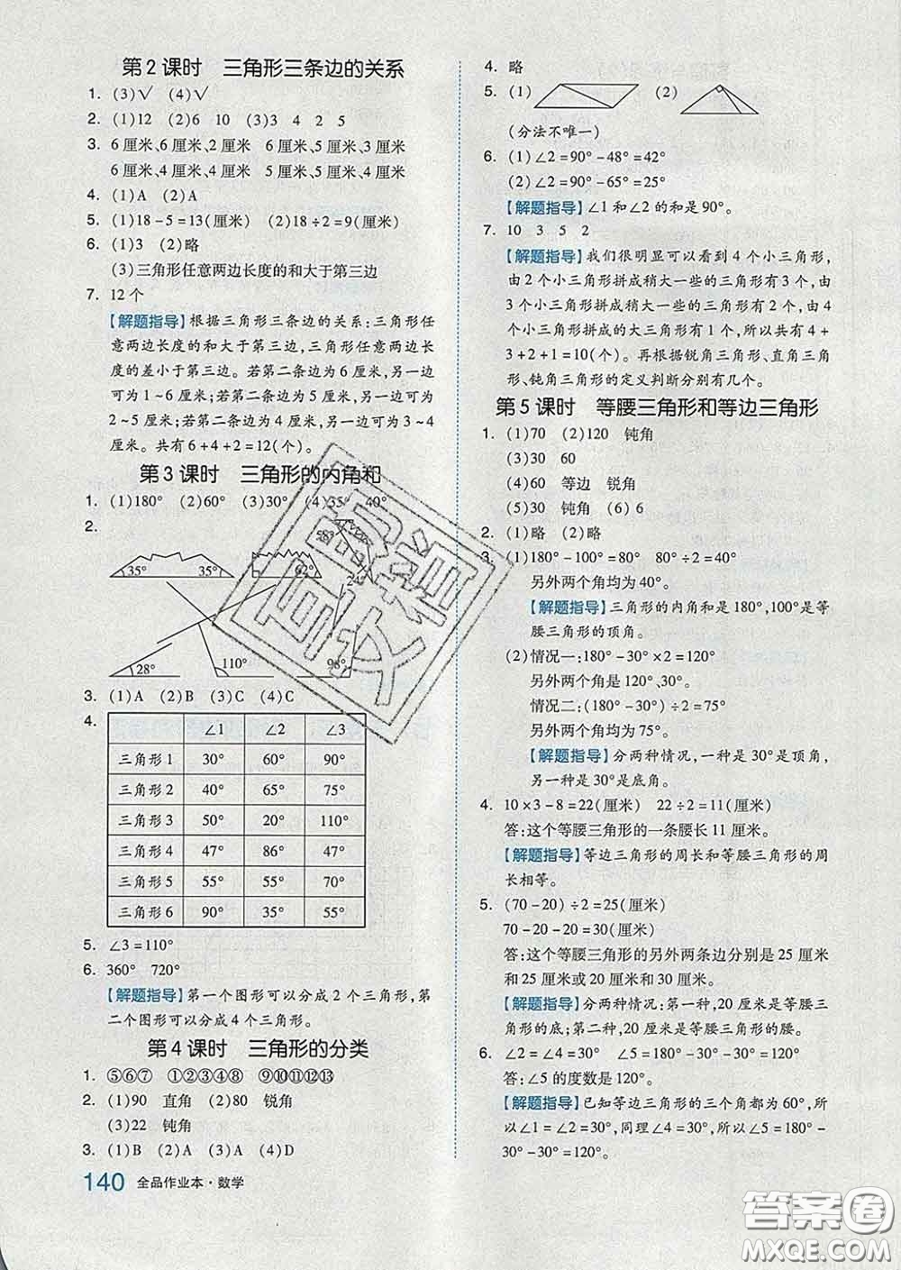 天津人民出版社2020新版全品作業(yè)本四年級數(shù)學下冊蘇教版答案