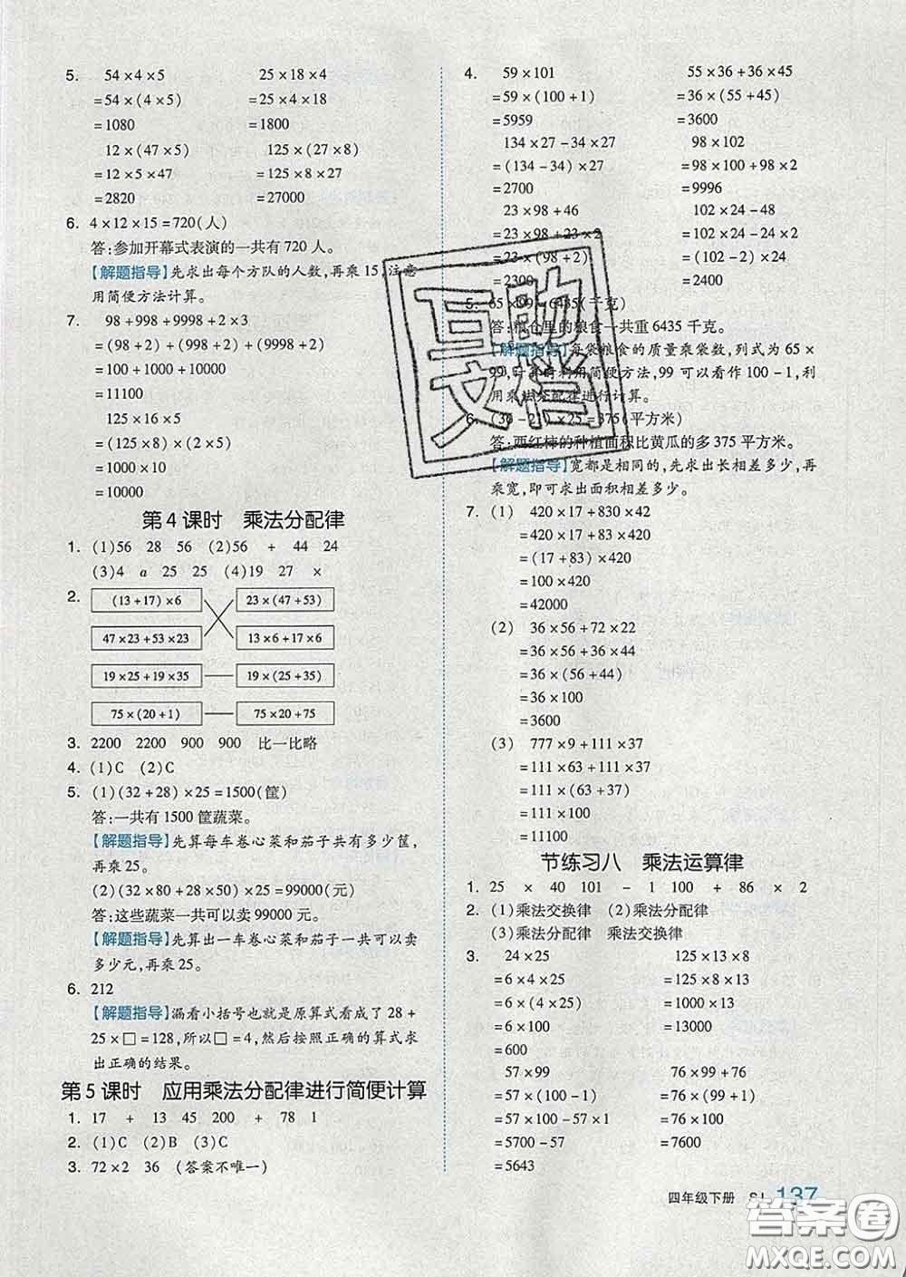 天津人民出版社2020新版全品作業(yè)本四年級數(shù)學下冊蘇教版答案