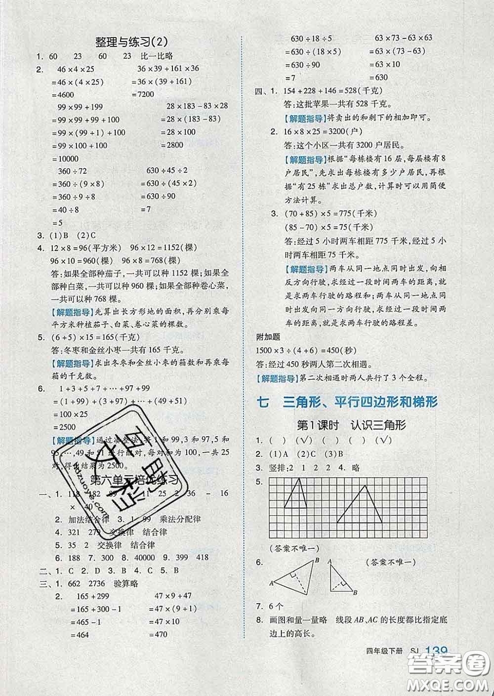 天津人民出版社2020新版全品作業(yè)本四年級數(shù)學下冊蘇教版答案