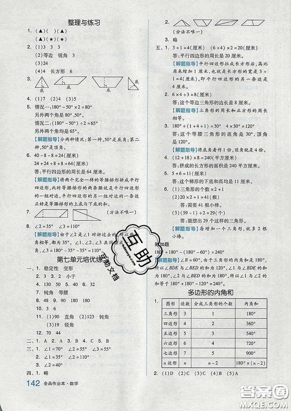 天津人民出版社2020新版全品作業(yè)本四年級數(shù)學下冊蘇教版答案