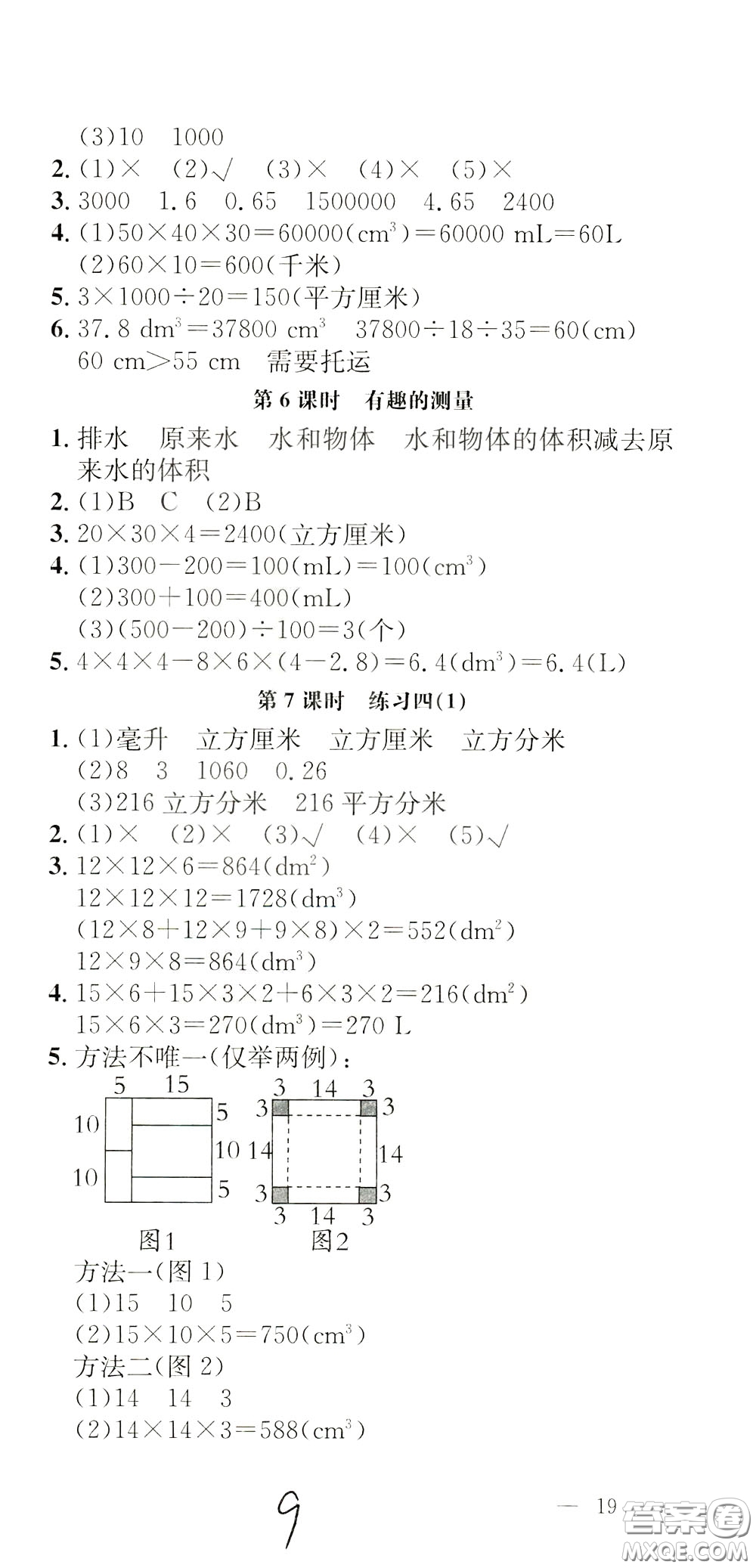 鐘書金牌2020年非常1+1一課一練五年級下冊數(shù)學(xué)BS版北師大版參考答案