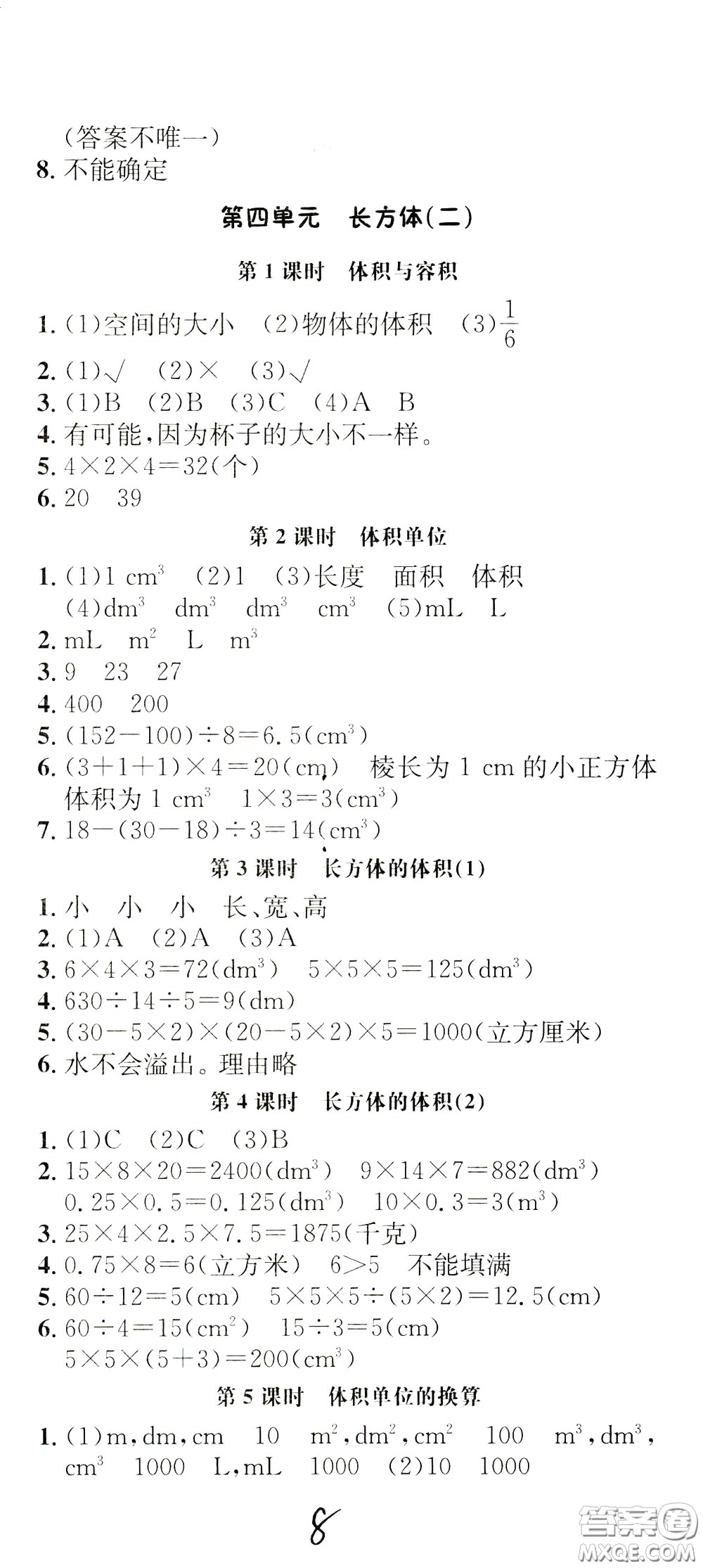 鐘書金牌2020年非常1+1一課一練五年級下冊數(shù)學(xué)BS版北師大版參考答案