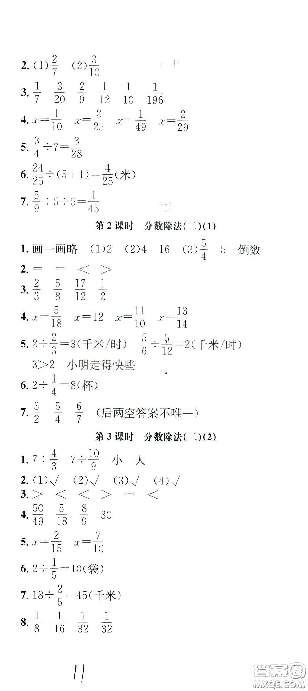 鐘書金牌2020年非常1+1一課一練五年級下冊數(shù)學(xué)BS版北師大版參考答案