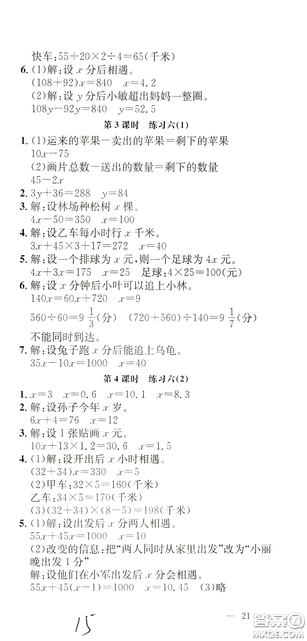 鐘書金牌2020年非常1+1一課一練五年級下冊數(shù)學(xué)BS版北師大版參考答案