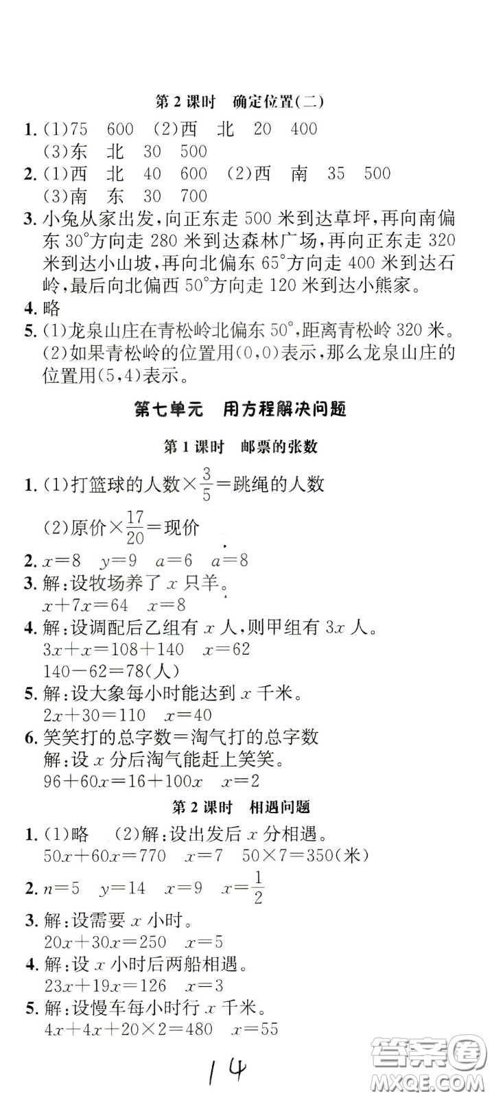 鐘書金牌2020年非常1+1一課一練五年級下冊數(shù)學(xué)BS版北師大版參考答案