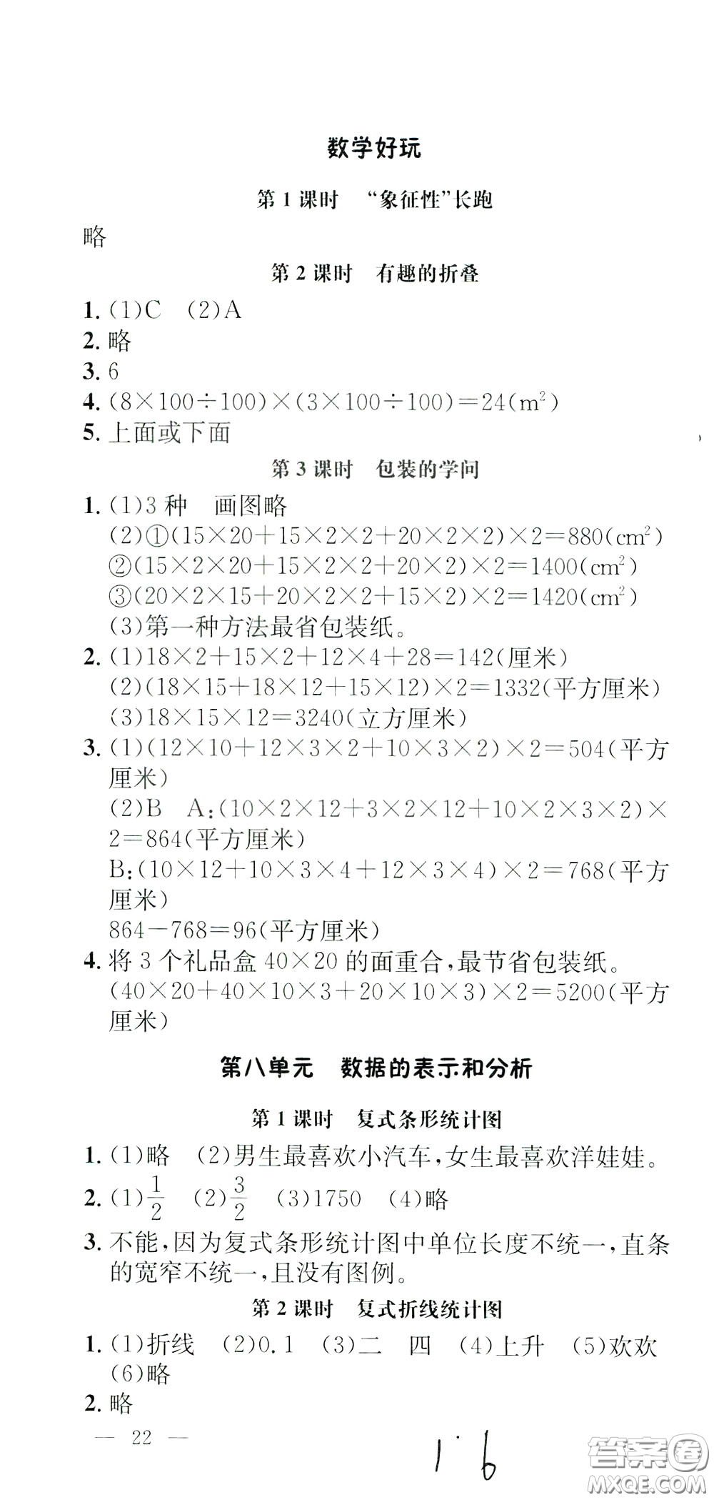 鐘書金牌2020年非常1+1一課一練五年級下冊數(shù)學(xué)BS版北師大版參考答案