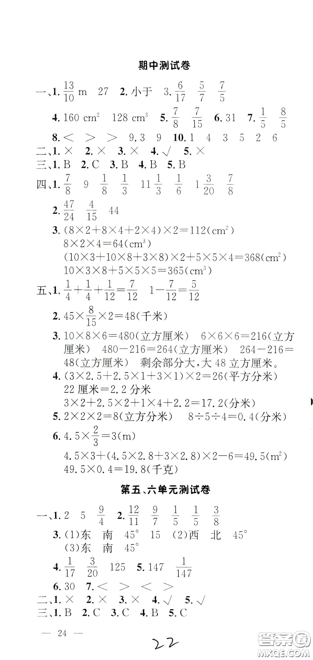 鐘書金牌2020年非常1+1一課一練五年級下冊數(shù)學(xué)BS版北師大版參考答案