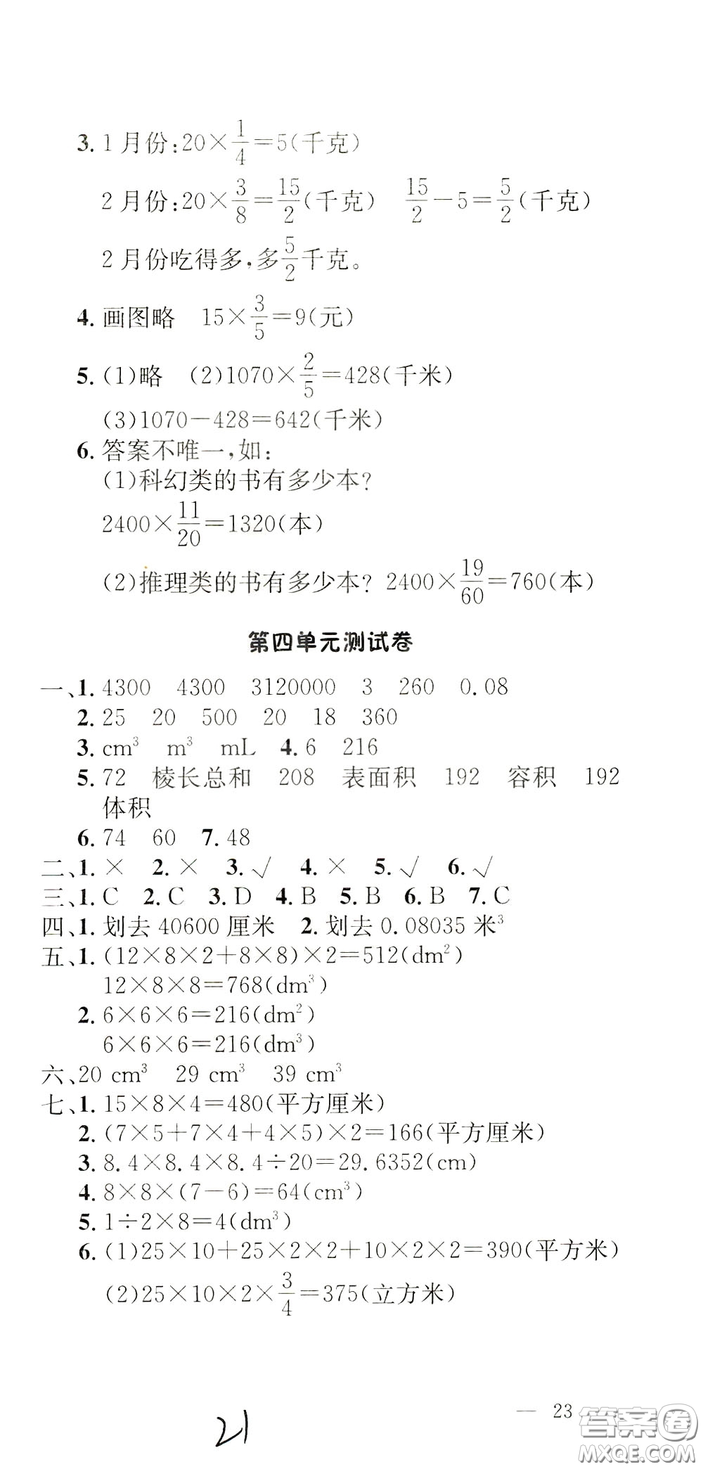 鐘書金牌2020年非常1+1一課一練五年級下冊數(shù)學(xué)BS版北師大版參考答案