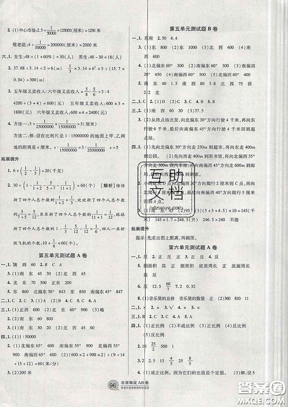 2020年非常海淀單元測(cè)試AB卷六年級(jí)數(shù)學(xué)下冊(cè)蘇教版答案