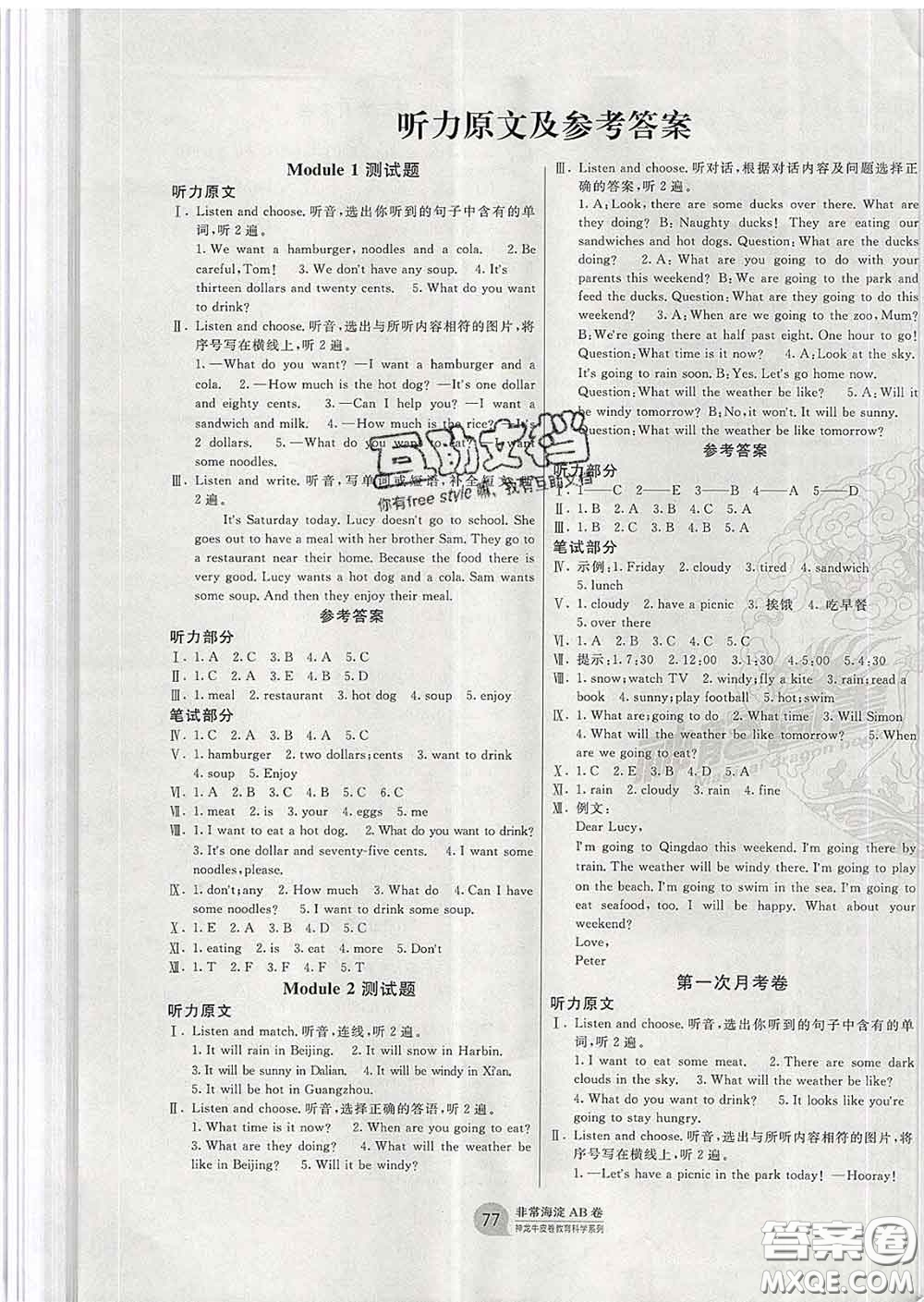 2020年非常海淀單元測試AB卷六年級英語下冊外研版一起答案