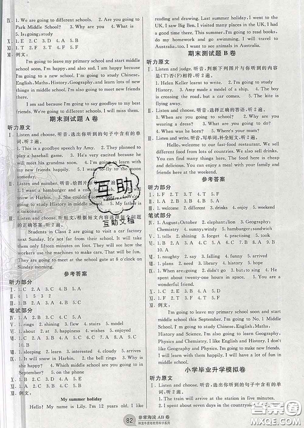 2020年非常海淀單元測試AB卷六年級英語下冊外研版一起答案