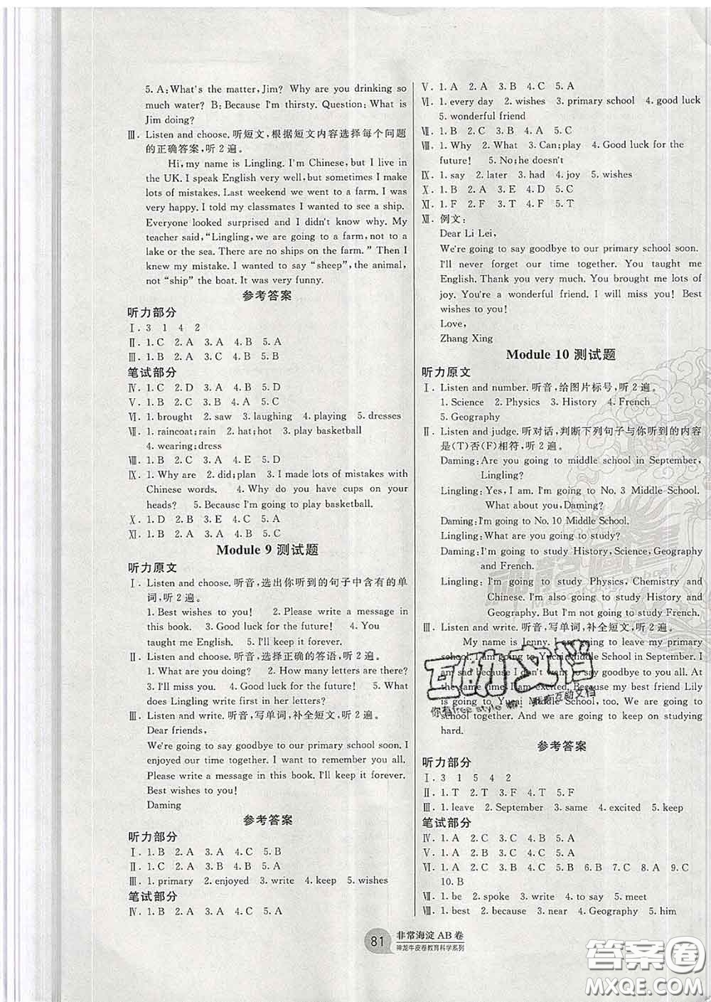 2020年非常海淀單元測試AB卷六年級英語下冊外研版一起答案