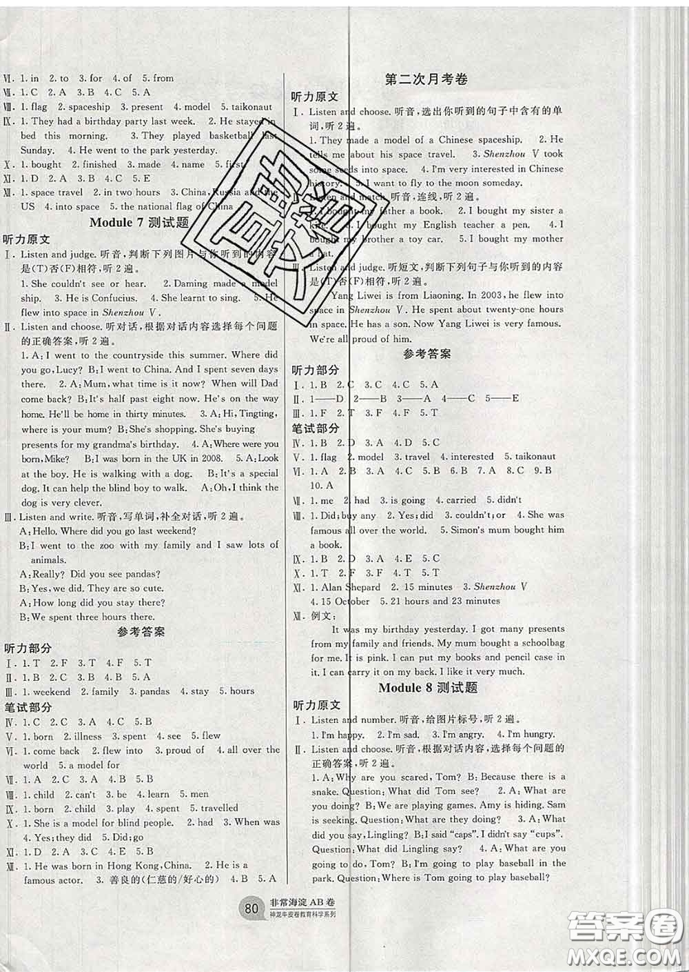 2020年非常海淀單元測試AB卷六年級英語下冊外研版一起答案