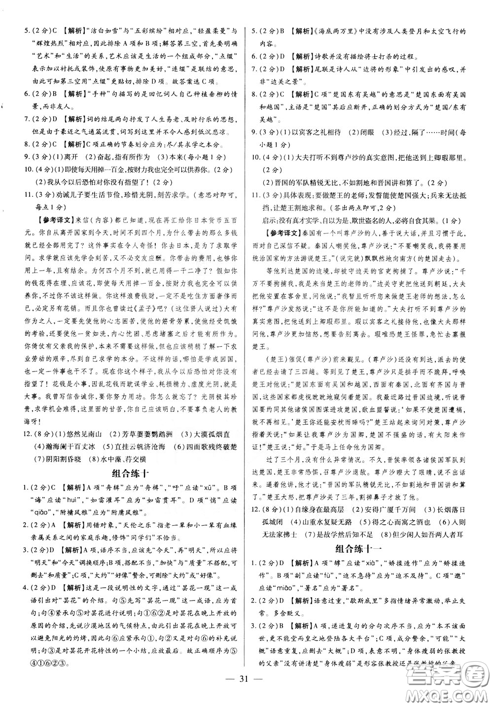 典學(xué)文化2020全新版領(lǐng)跑中考語(yǔ)文學(xué)生用書(shū)參考答案