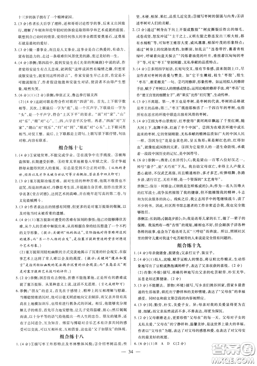 典學(xué)文化2020全新版領(lǐng)跑中考語(yǔ)文學(xué)生用書(shū)參考答案