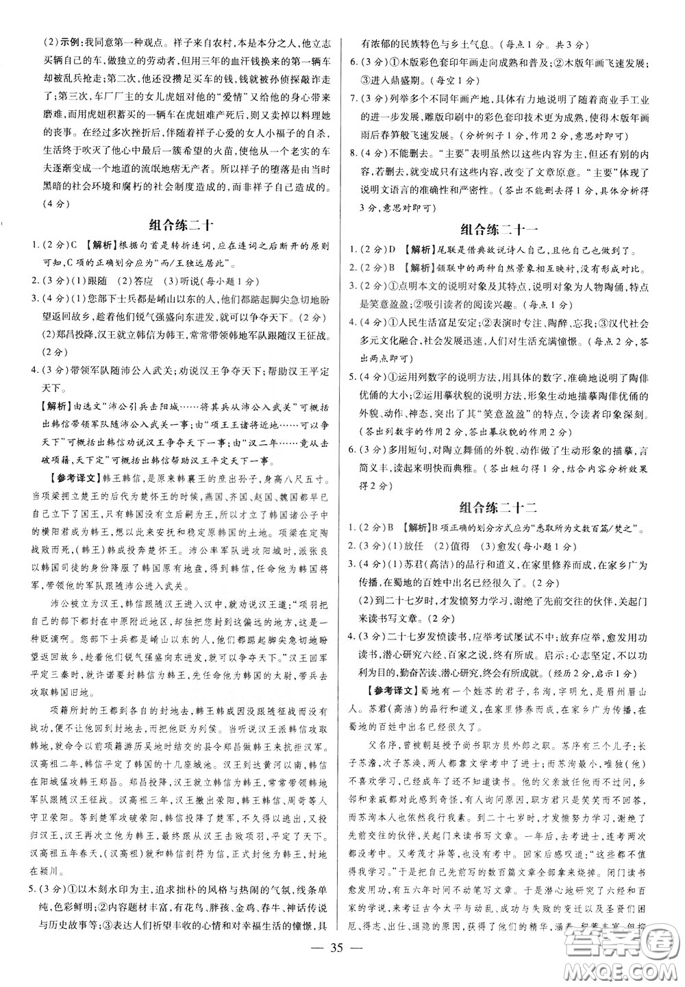 典學(xué)文化2020全新版領(lǐng)跑中考語(yǔ)文學(xué)生用書(shū)參考答案