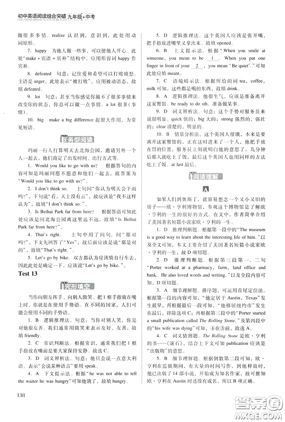 2020年木頭馬初中英語閱讀組合突破名師特訓(xùn)九年級中考參考答案