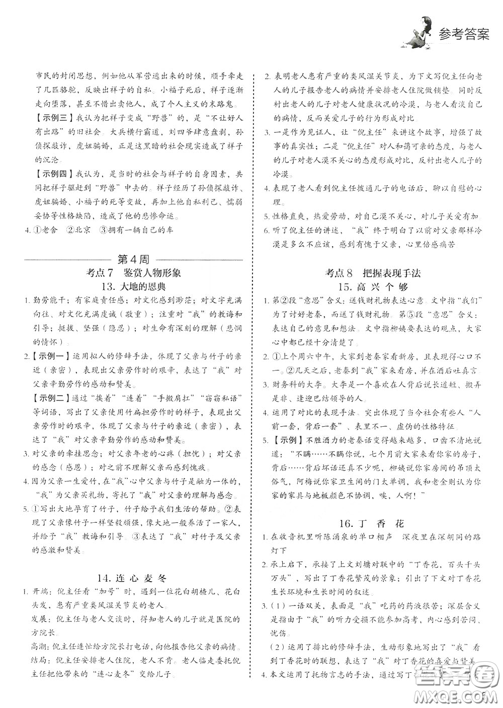 2020年快捷語文5+1組合閱讀活頁(yè)版周周練九年級(jí)中考參考答案