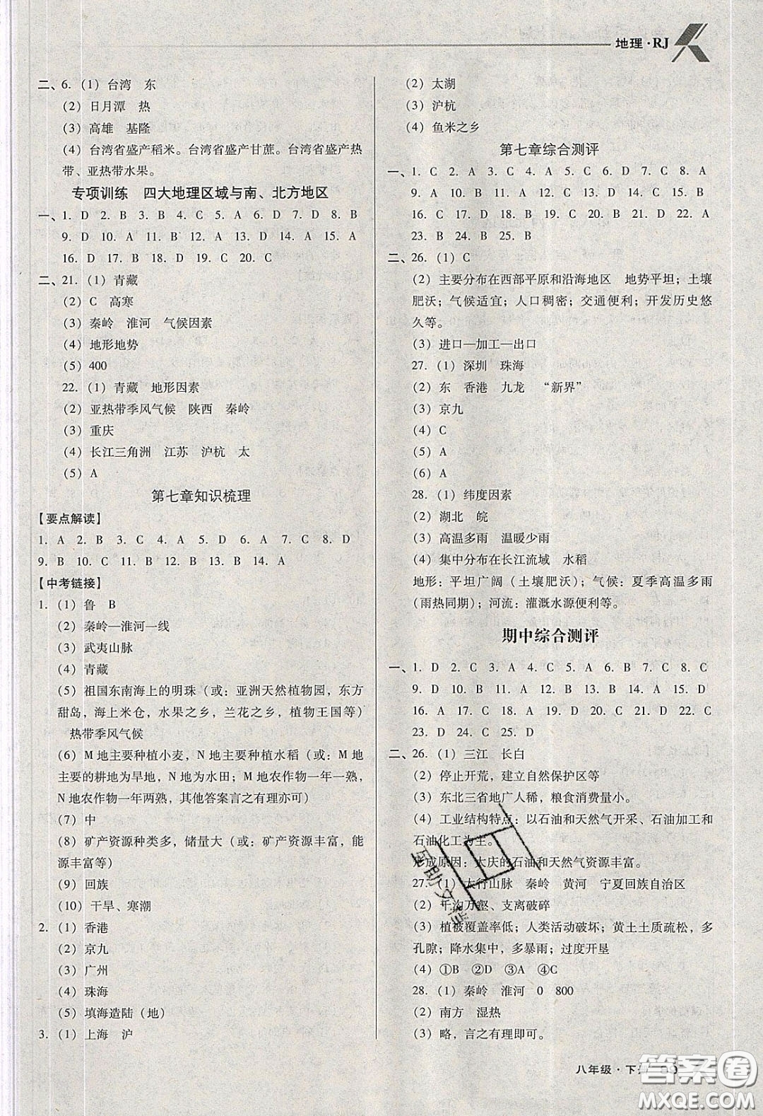 中國地圖出版社2020全優(yōu)點(diǎn)練課計(jì)劃八年級(jí)地理下冊人教版答案