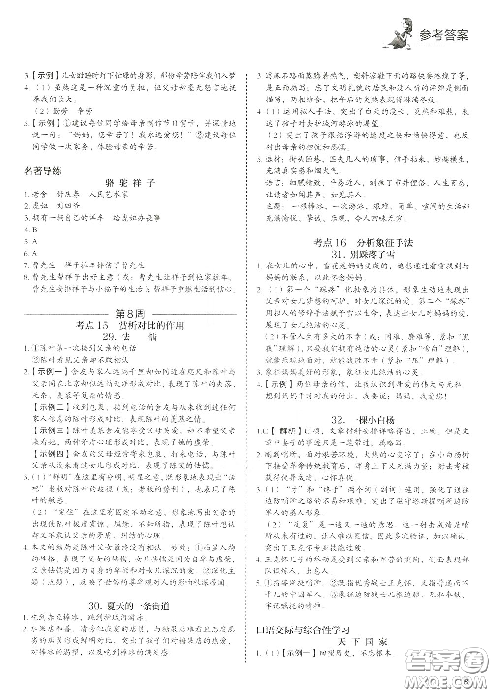 2020年快捷語文5+1組合閱讀活頁版周周練七年級參考答案