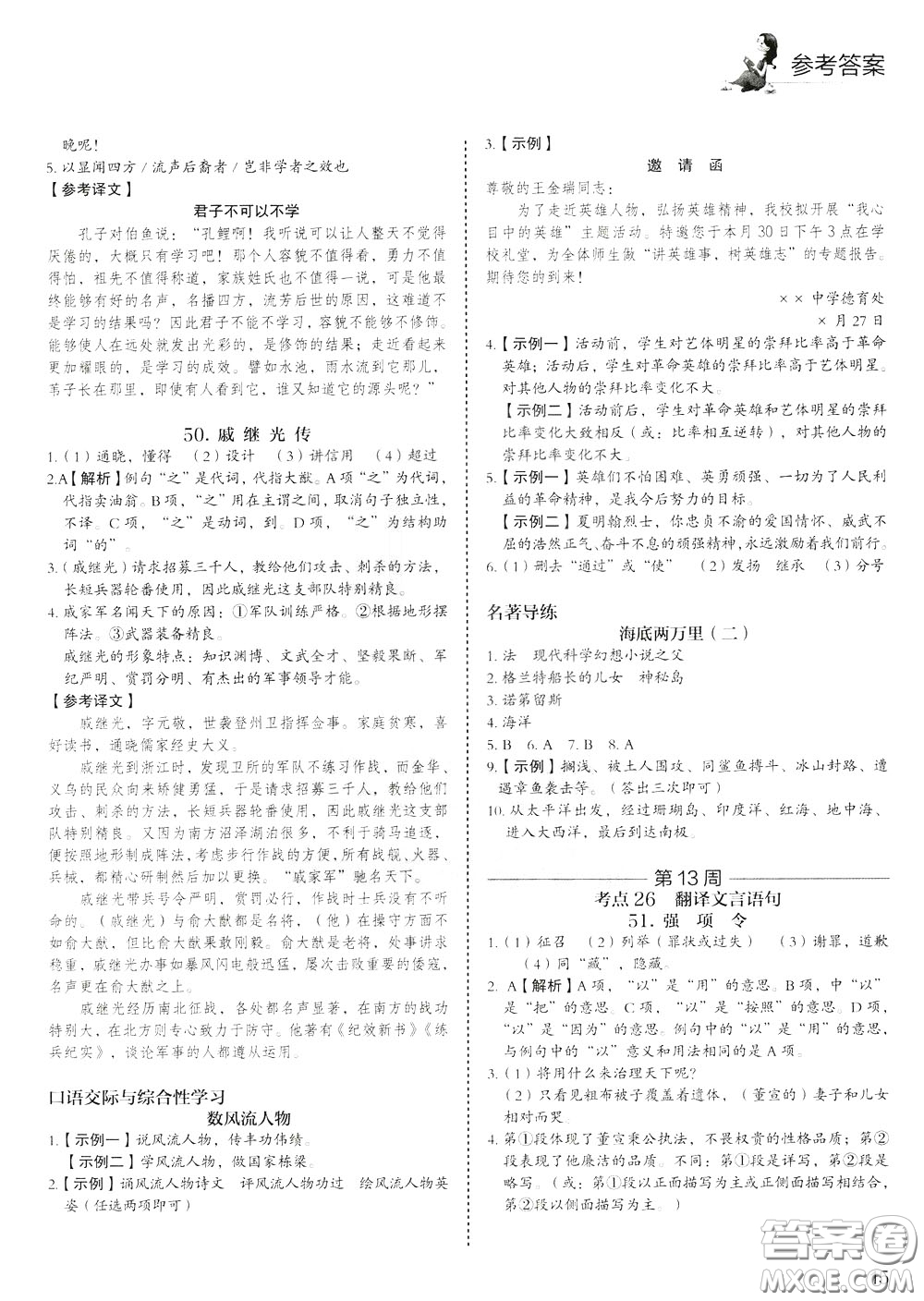 2020年快捷語文5+1組合閱讀活頁版周周練七年級參考答案