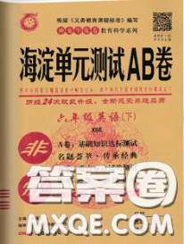 2020年非常海淀單元測試AB卷六年級英語下冊湘少版答案