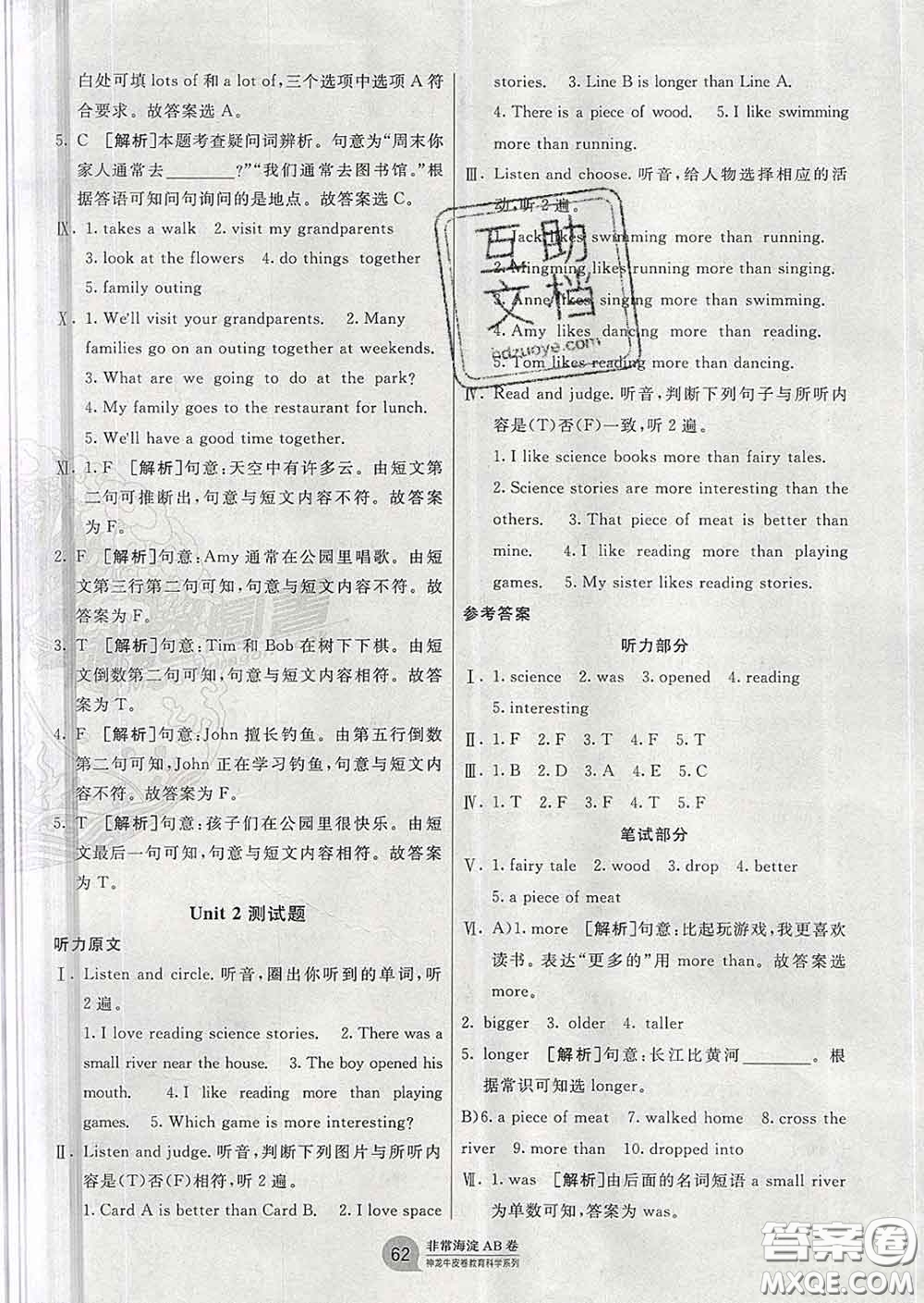 2020年非常海淀單元測試AB卷六年級英語下冊湘少版答案